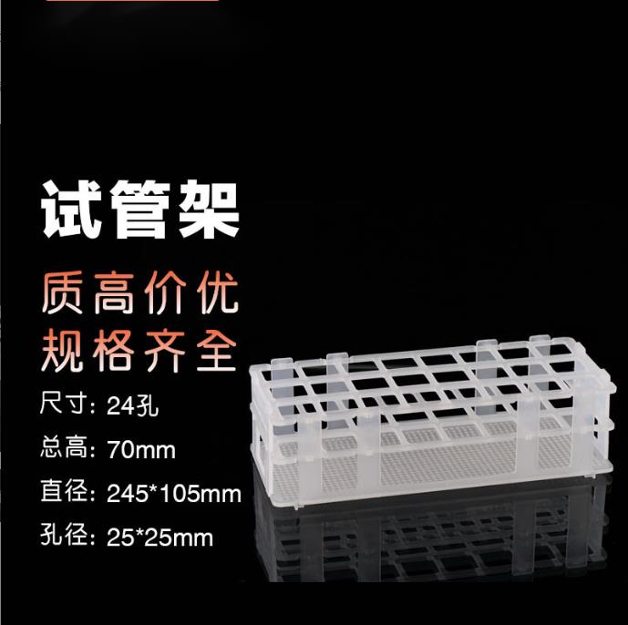 RH RH 济南库 塑料试管架 乳白25MM/24孔，100个/箱，聚丙烯（PP,耐高温120℃）仁和兴 乳白25MM/24孔，100个/箱，聚丙烯（PP,耐高温120℃） 济南库 乳白25MM/24孔，100个/箱，聚丙烯（PP,耐高温120℃） 济南库