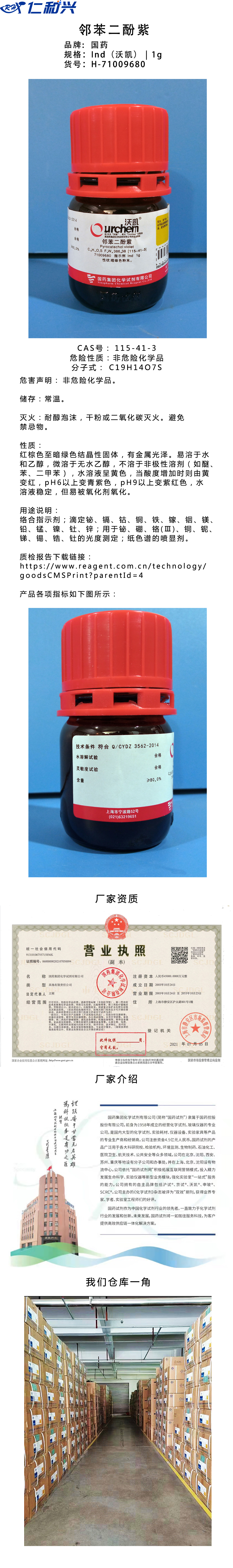 邻苯二酚紫.jpg