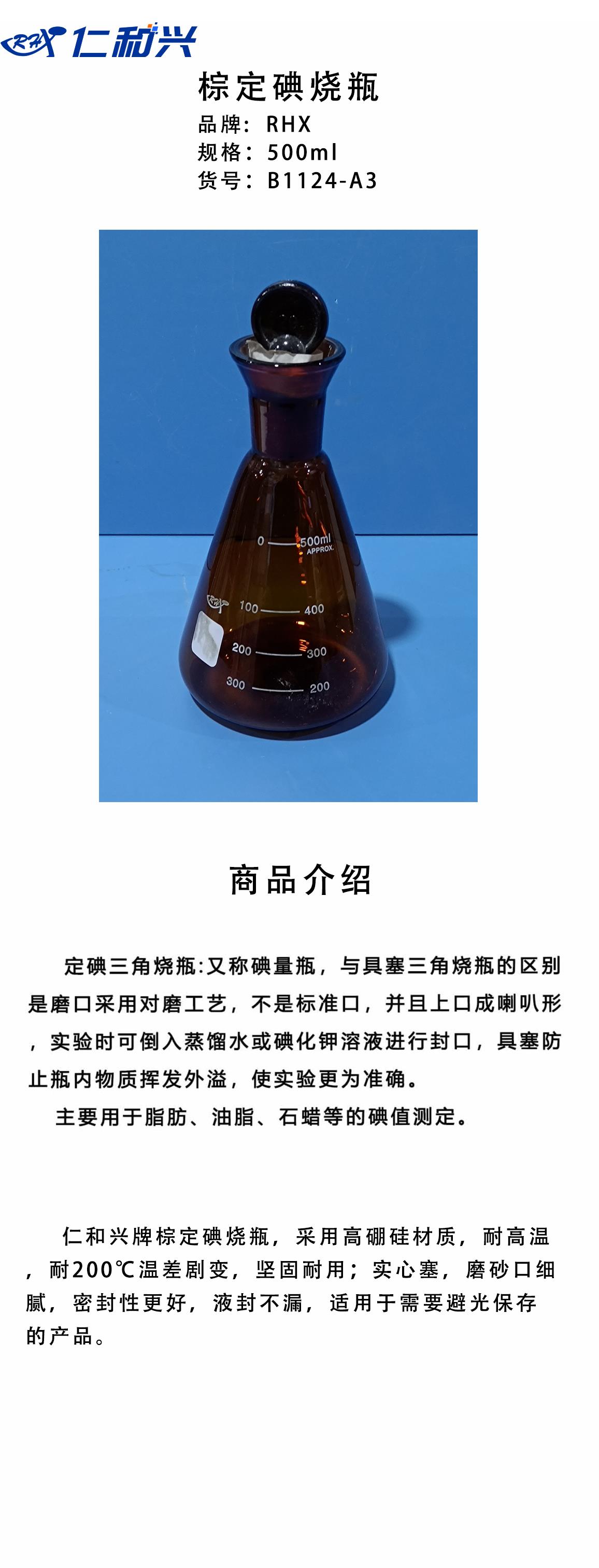 棕定碘烧瓶500ml.png