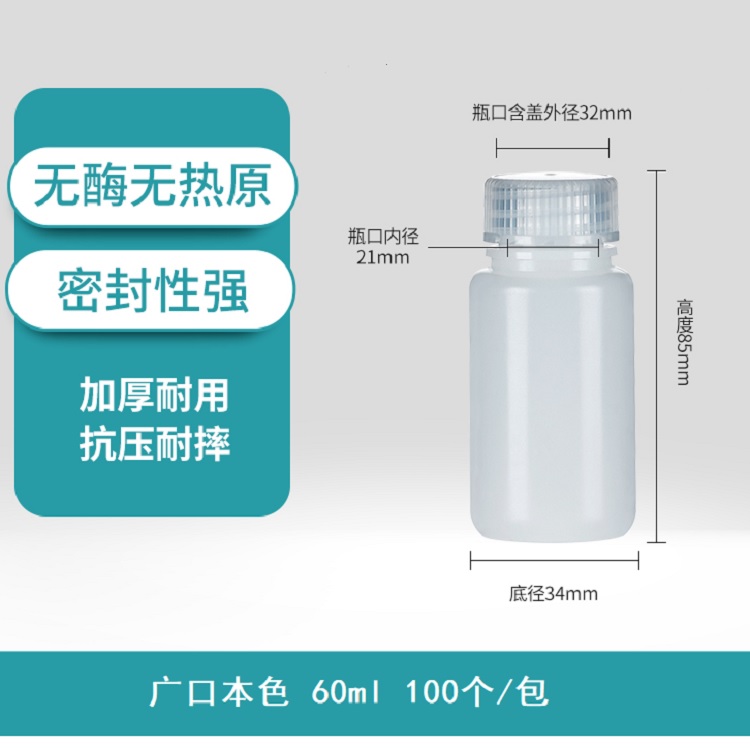 广口试剂瓶 HDPE 60ML-750750.jpg
