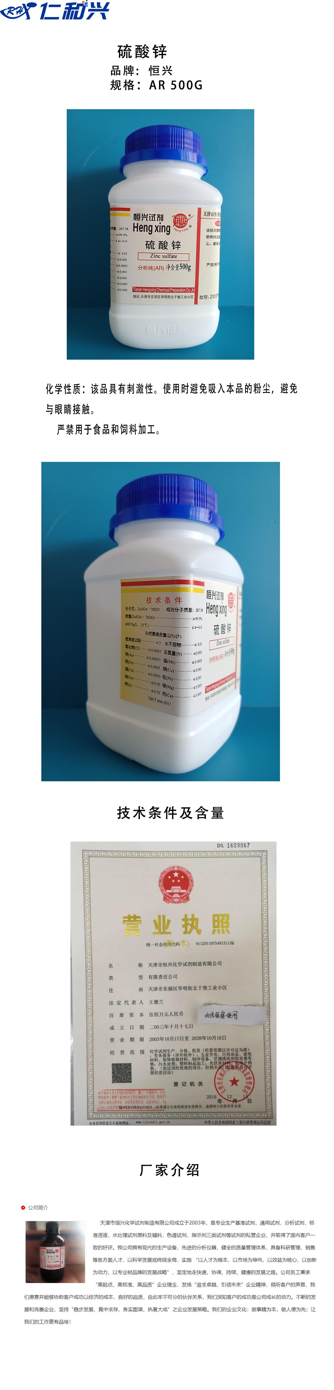 硫酸锌.png