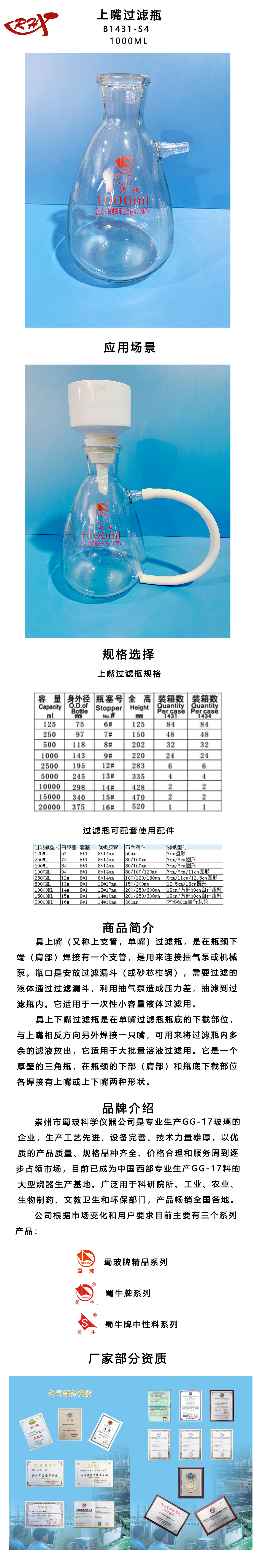 上嘴过滤瓶B1431-S4.jpg