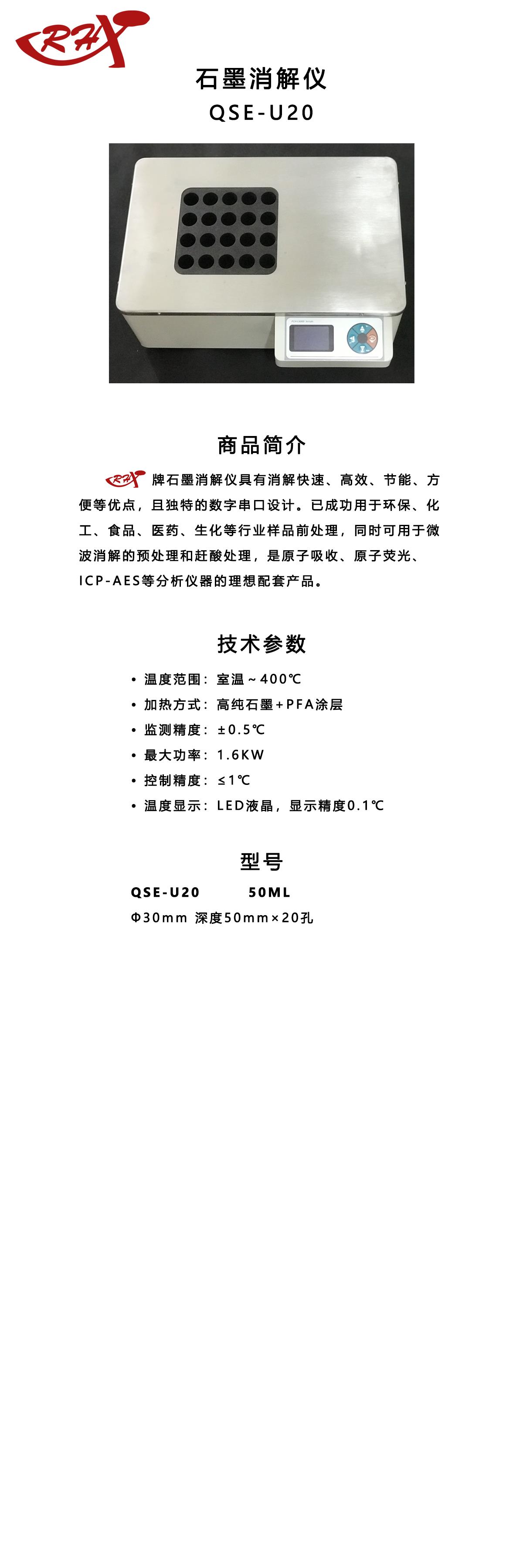 石墨消解仪20孔.png