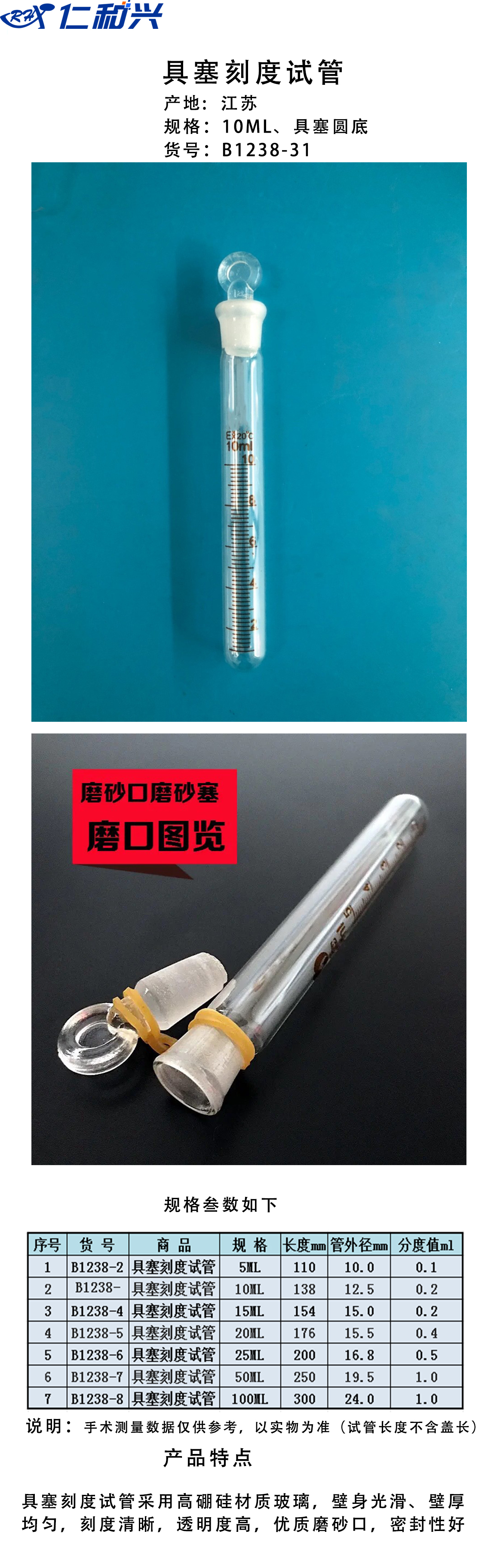 具塞试管10ML.jpg