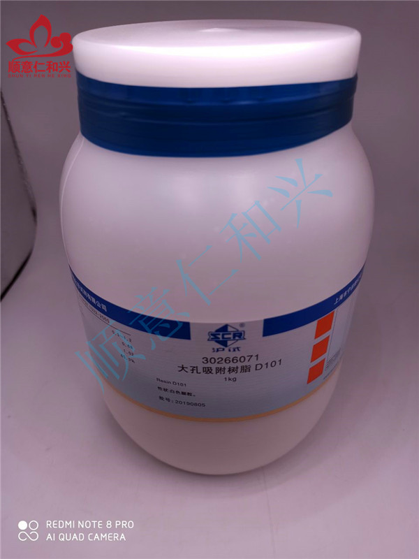 沪试 沪试 青岛库 大孔吸附树脂 D101 1KG 国药 D101 1KG 青岛库 D101 1KG 青岛库