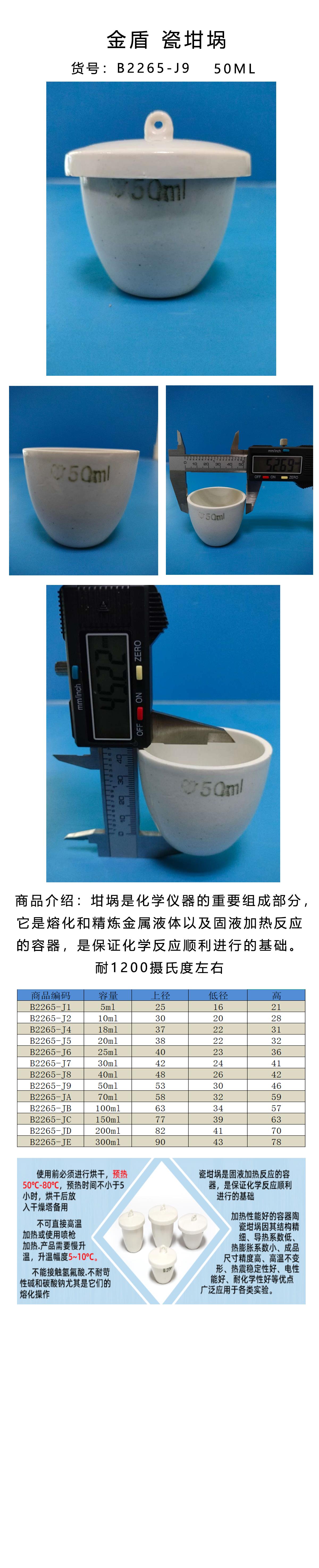 金盾瓷坩埚 50ml.png