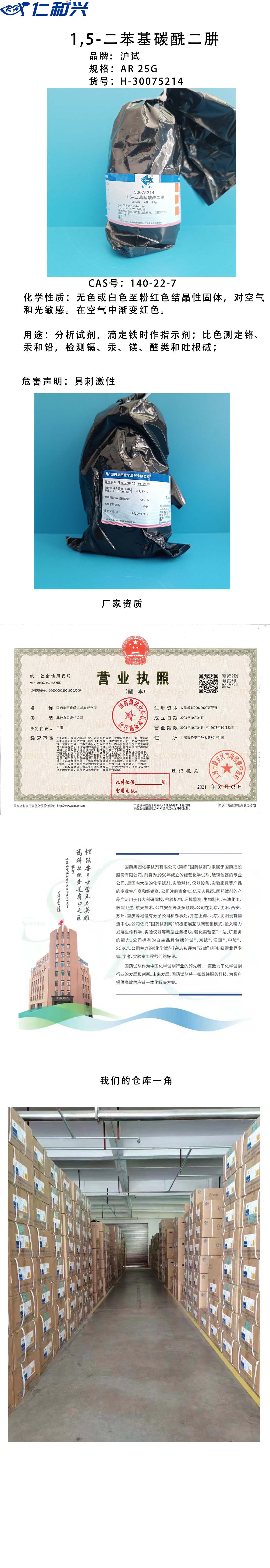 二苯基碳酰二肼 长图.jpg