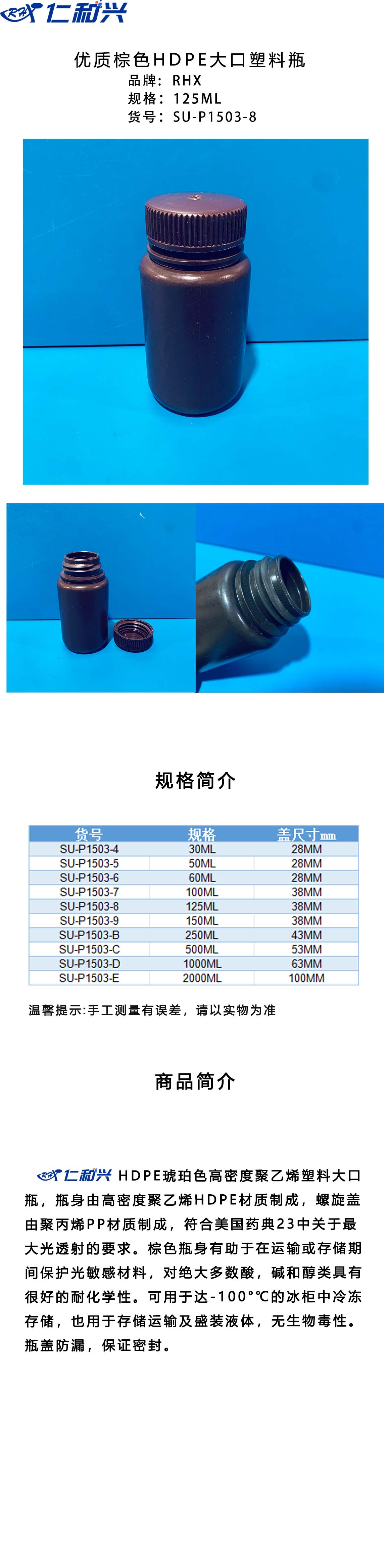 SU-P1503-8 棕色HDPE 大口塑料瓶 长图模板.jpg
