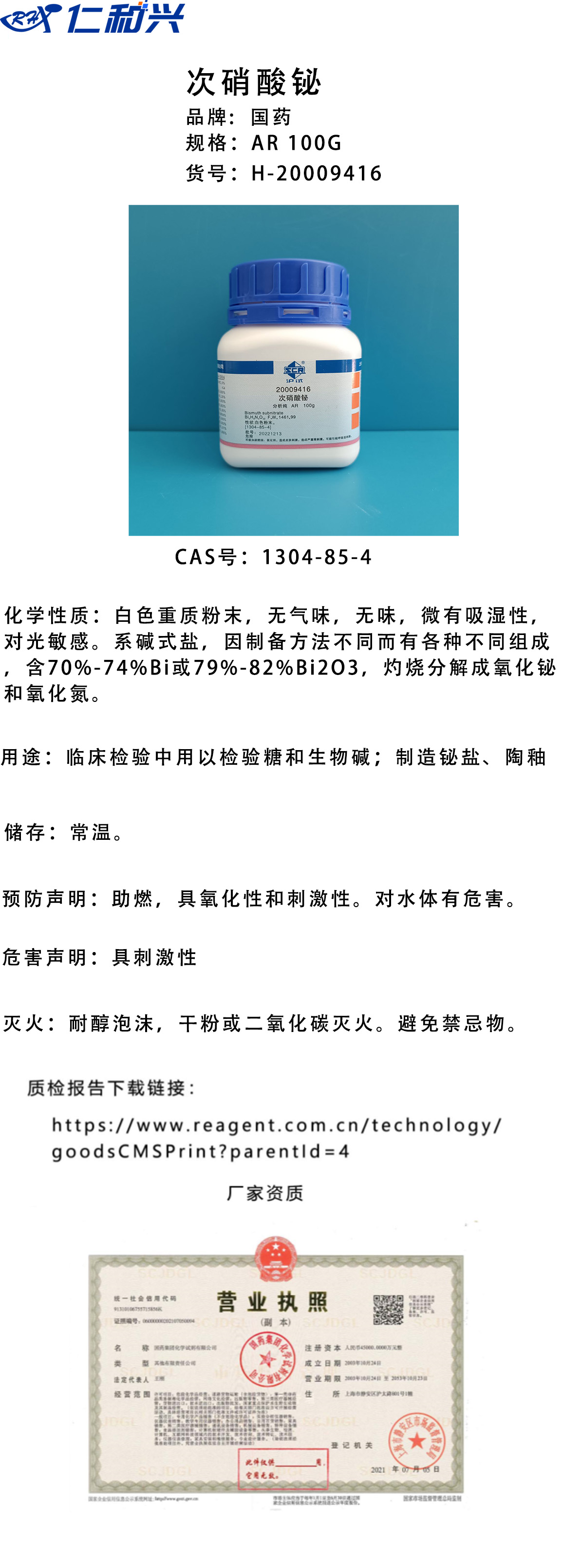 次硝酸铋100G20009416.jpg