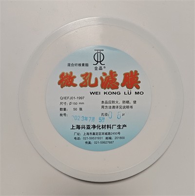 上海兴亚 上海兴亚 青岛库 混合纤维微孔滤膜 150/0.8 上海兴亚 150/0.8 150/0.8