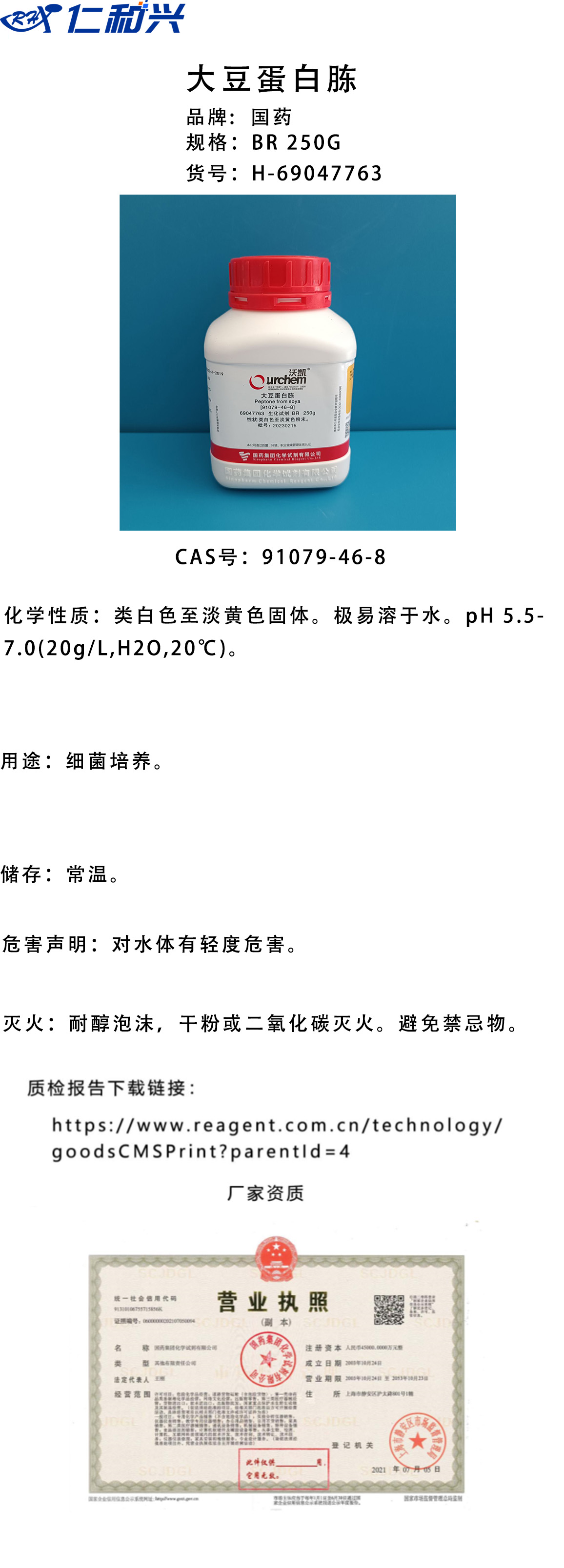 大豆蛋白胨H-69047763.jpg