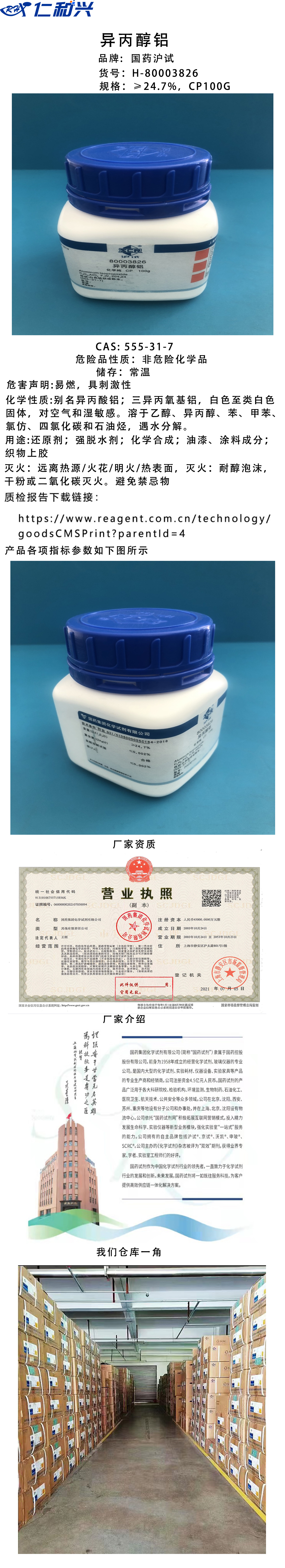 80003826异丙醇铝.jpg