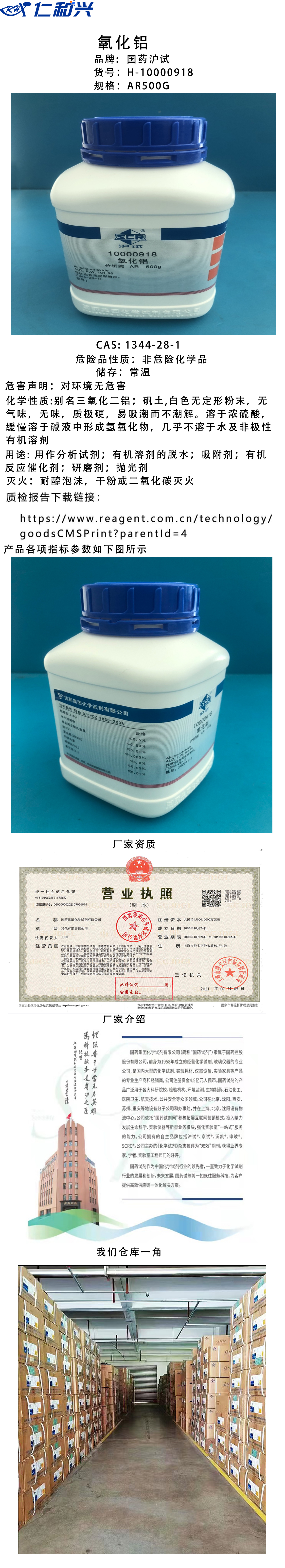 10000918氧化铝.jpg