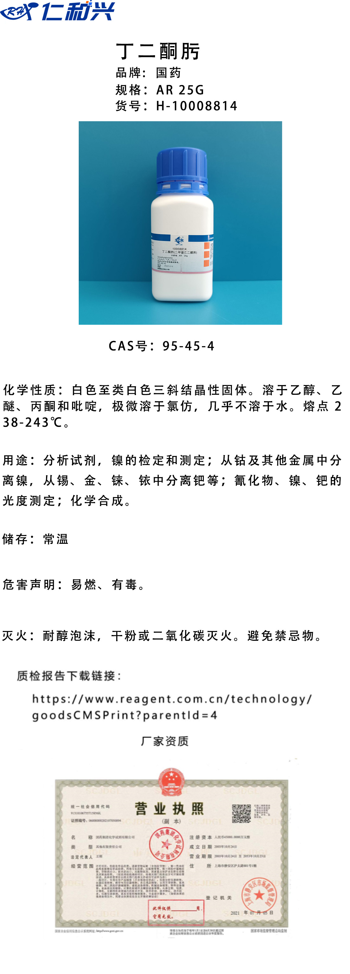 丁二酮肟10008814.jpg