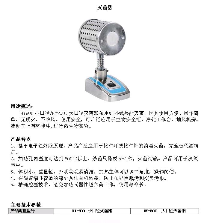 红外灭菌器大小口.png