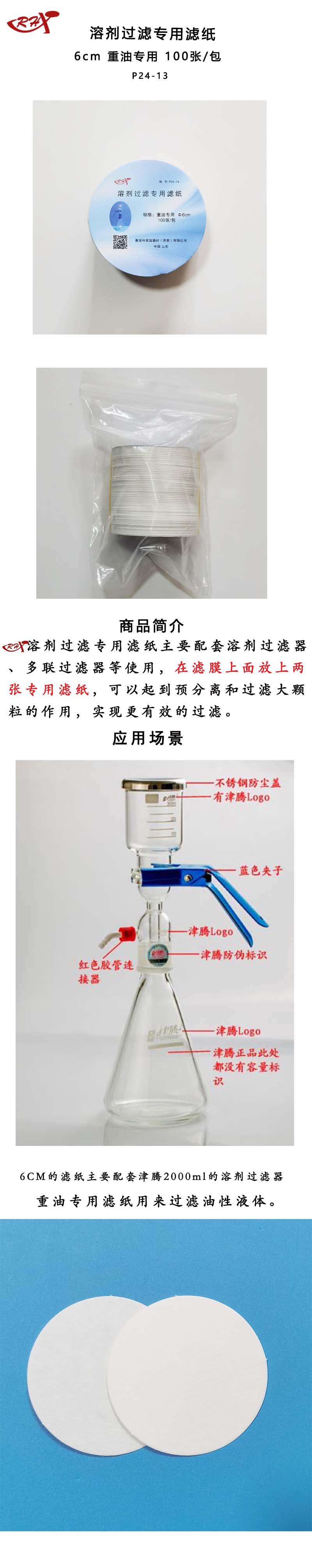 6cm滤膜 重油.jpg