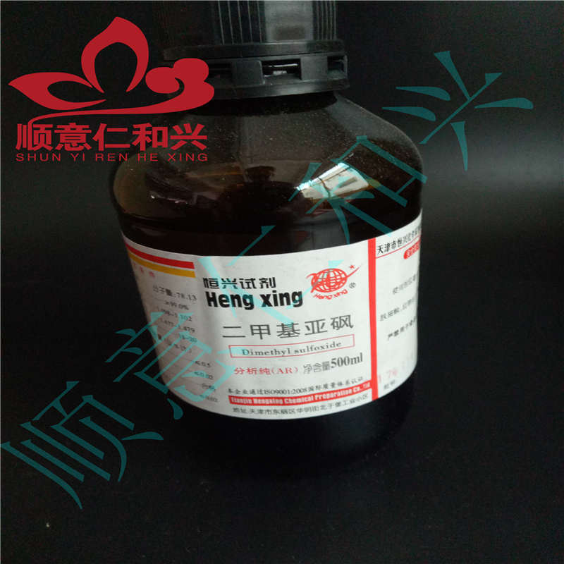 恒兴 恒兴 青岛库 二甲基亚砜 AR 500ML 恒兴 AR 500ML 青岛库 AR 500ML 青岛库