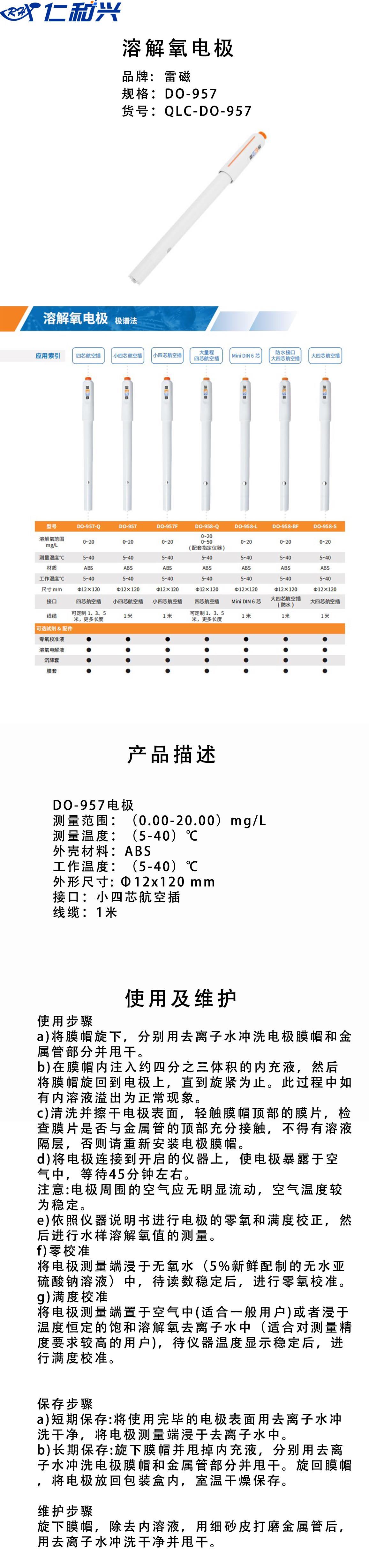 DO-957电极.png