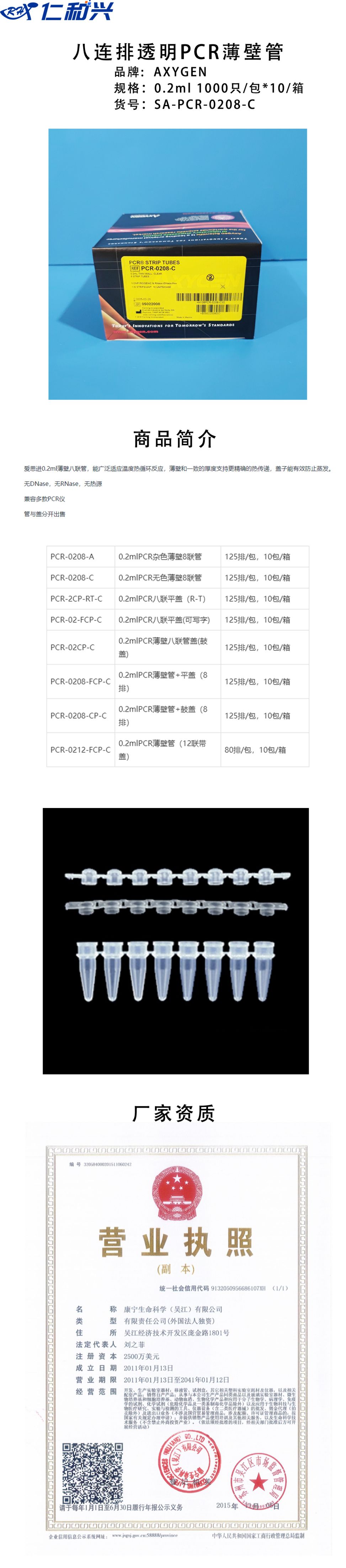 SA-PCR-0208-C.jpg