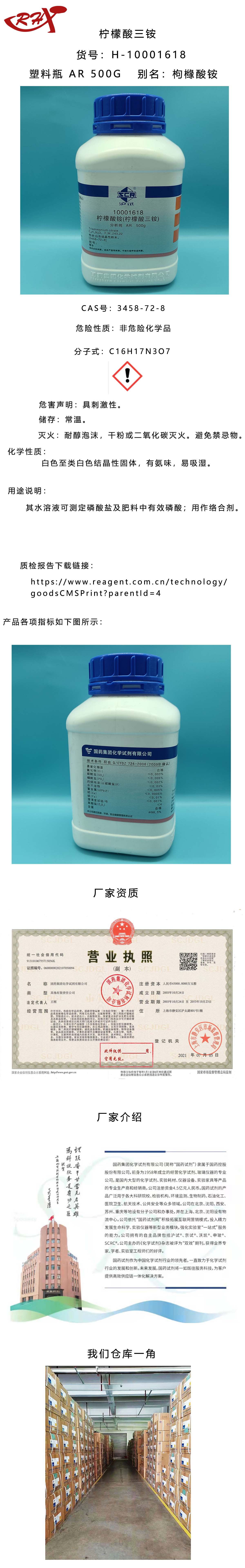 柠檬酸三铵.jpg
