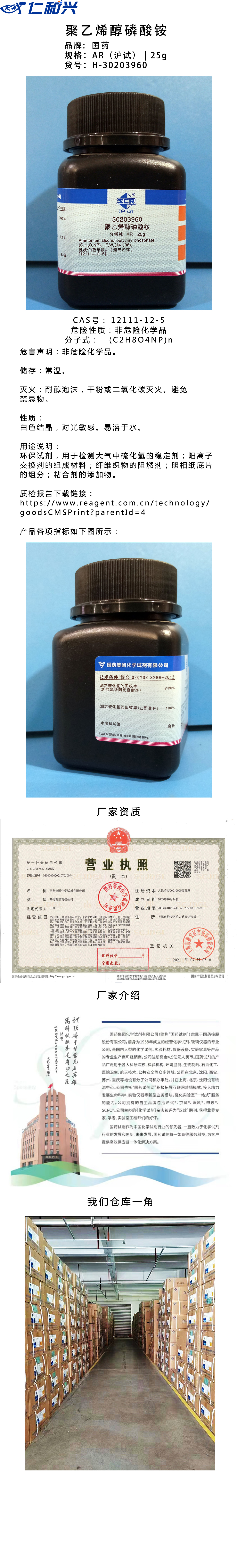 聚乙烯醇磷酸铵.jpg