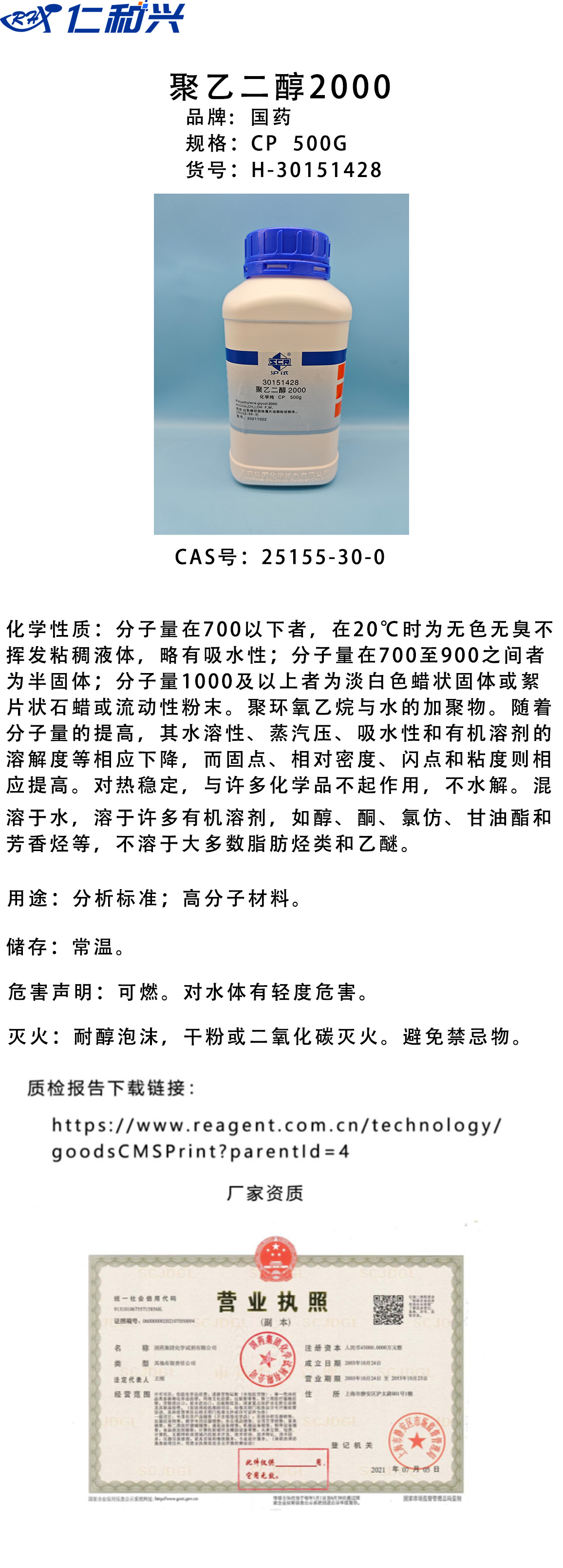 30151428聚乙二醇2000.jpg