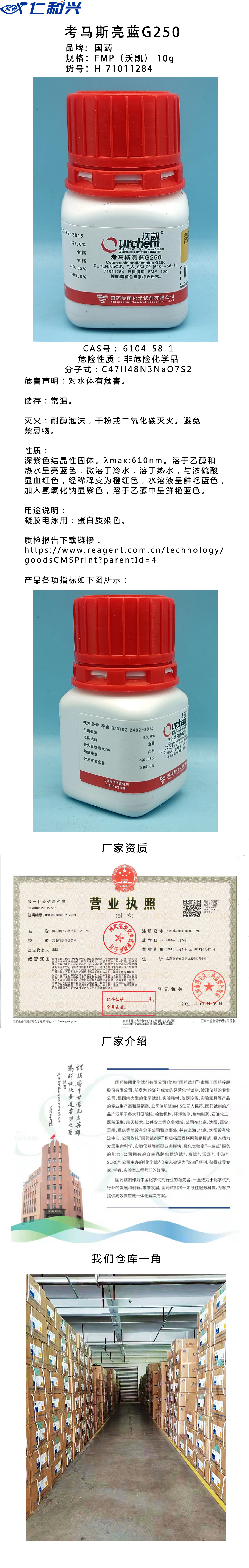 考马斯亮蓝G250.jpg