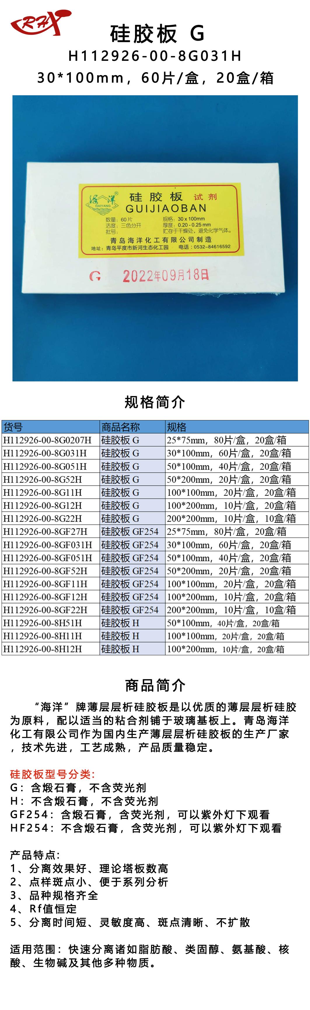 2H112926-00-8G031H硅胶板 G.png