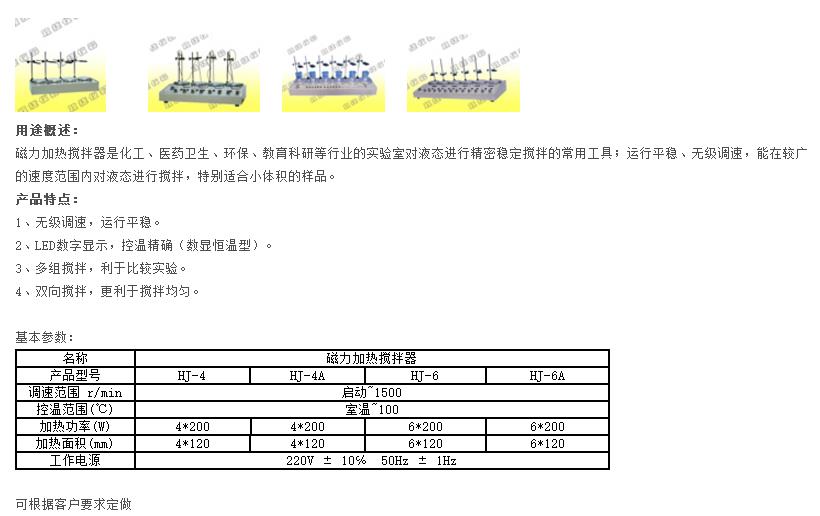 磁力搅拌器4头.png