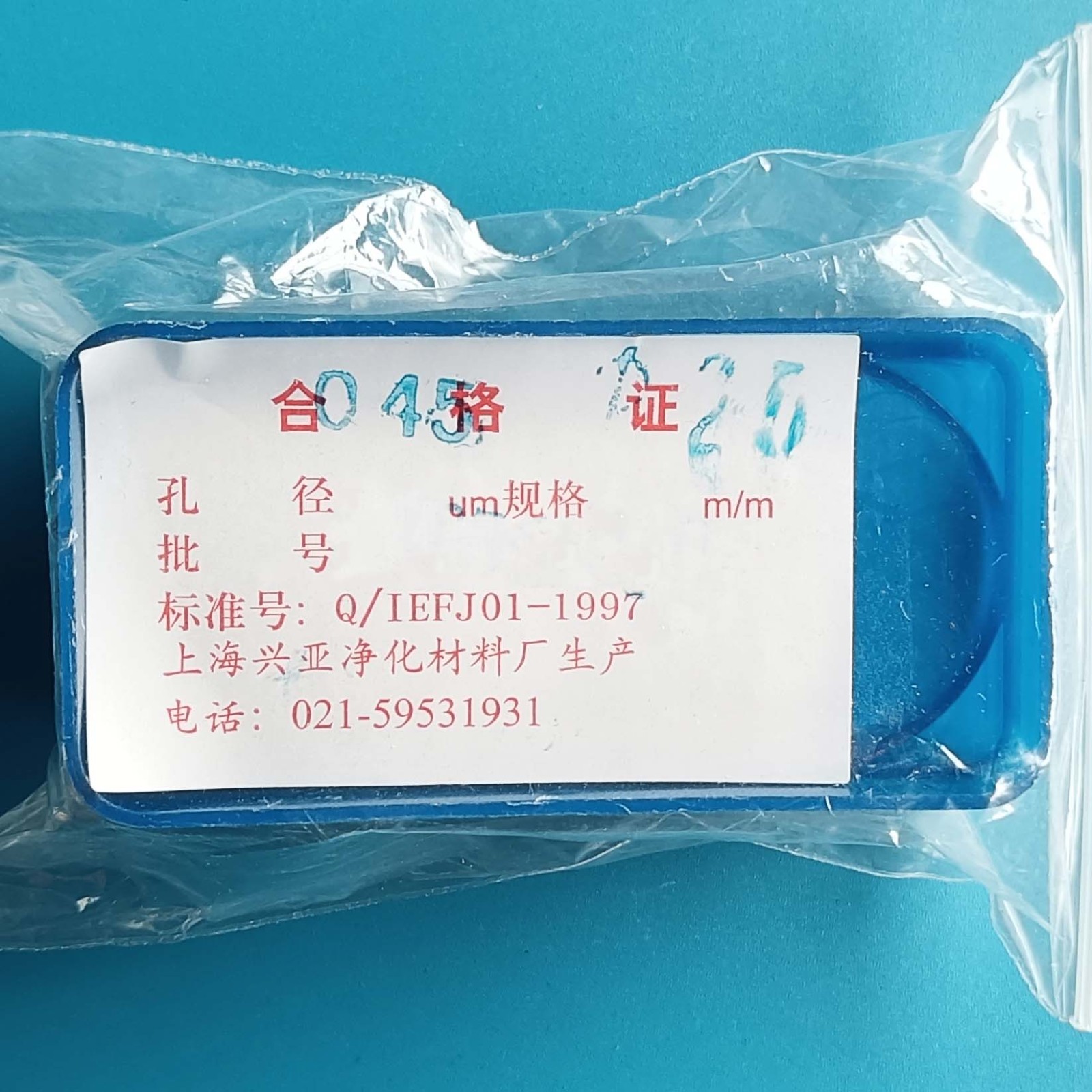 临沂库 混合纤维微孔滤膜 25/0.45  上海兴亚 25/0.45  200张/盒 临沂库 25/0.45  200张/盒 临沂库