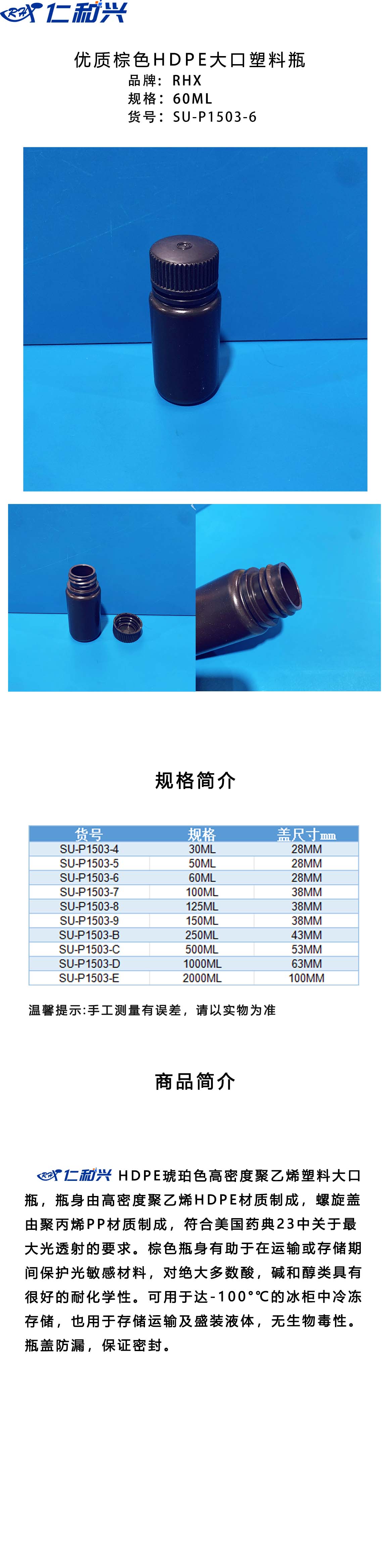 SU-P1503-6 棕色HDPE 大口塑料瓶 长图模板.jpg