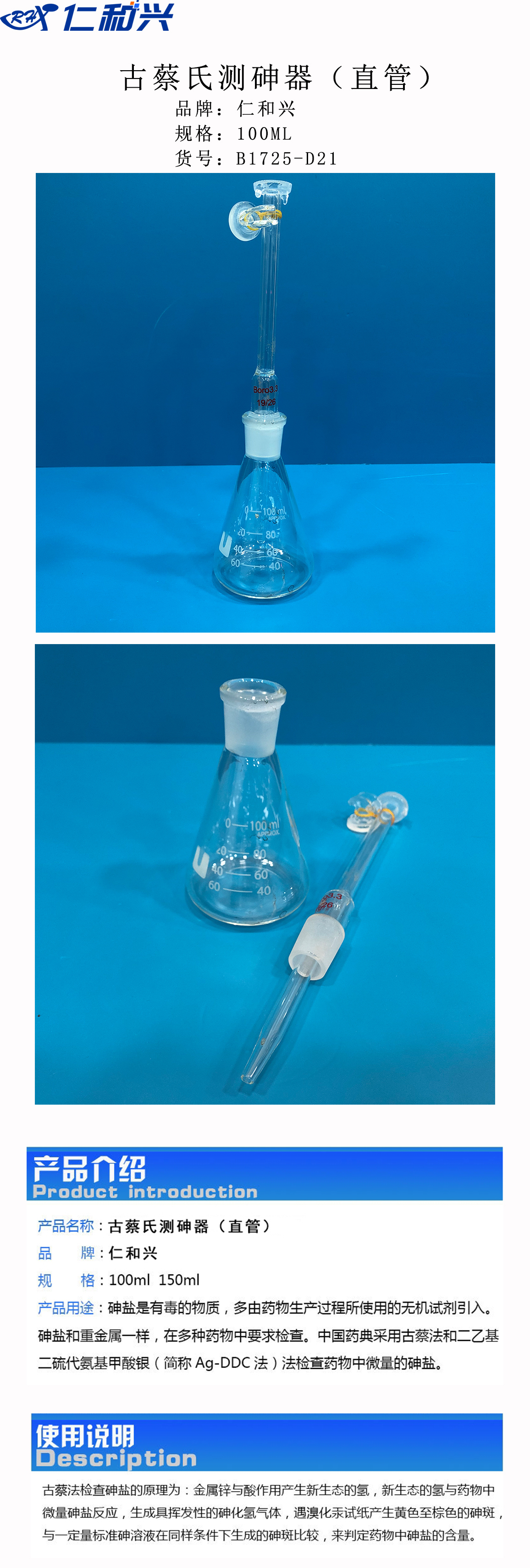 古蔡氏测砷器（直管）100ml.jpg