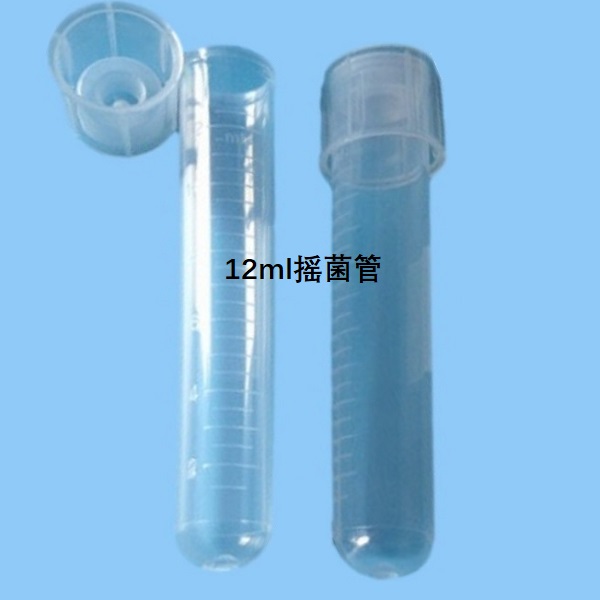 摇菌管12ml-1.jpg
