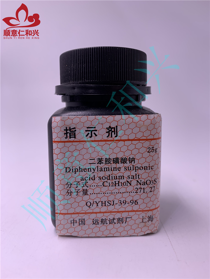 沪试 沪试 青岛库 二苯胺-4-磺酸钠 IND  25G 国药 IND  25G 青岛库 IND  25G 青岛库