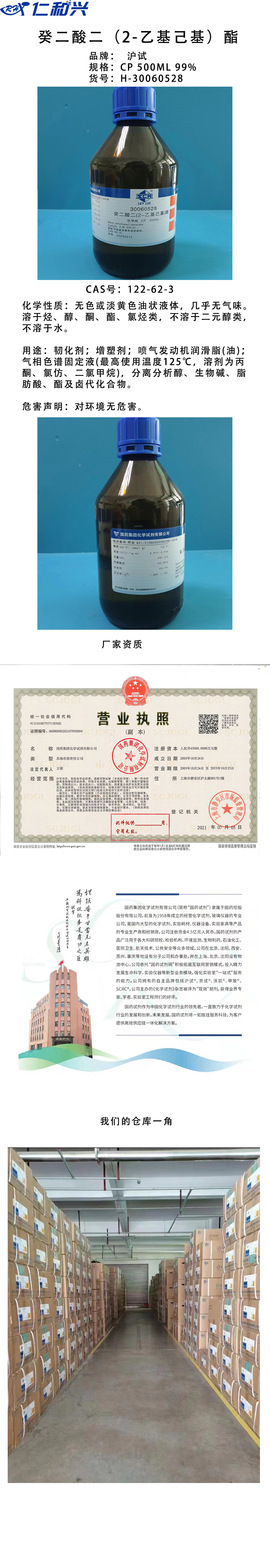 癸二酸二（2-乙基己基）酯.jpg