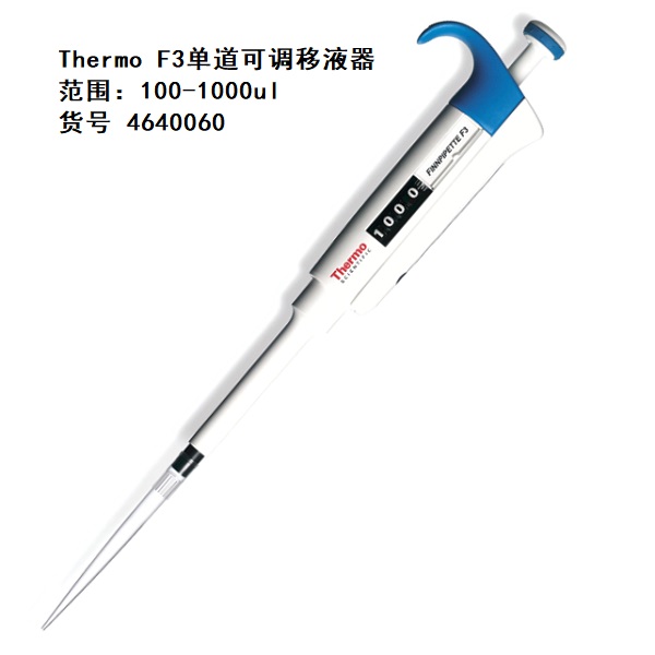 F3-1ml移液器.jpg