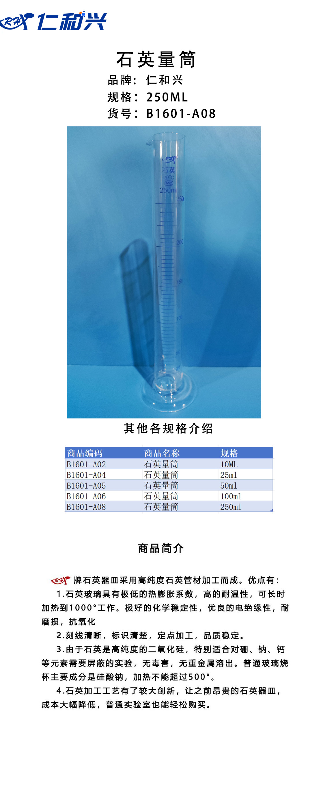 石英量筒250.jpg