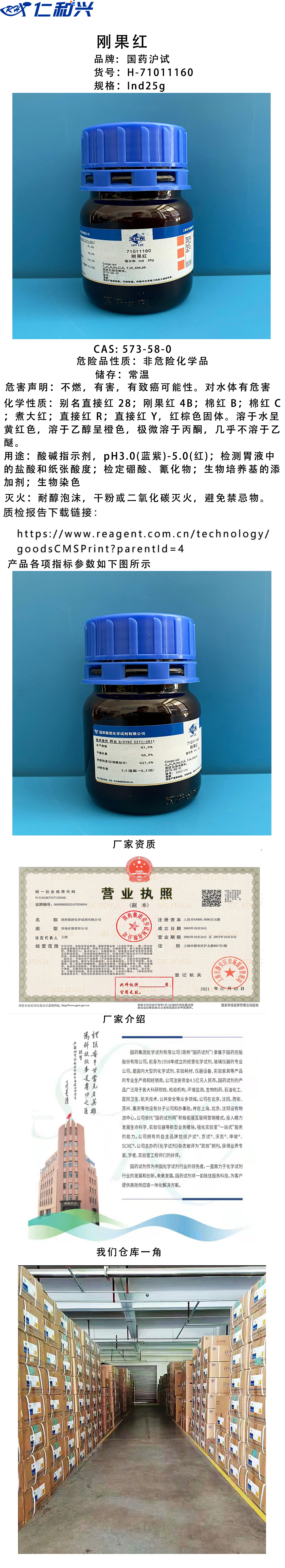 71011160刚果红.jpg