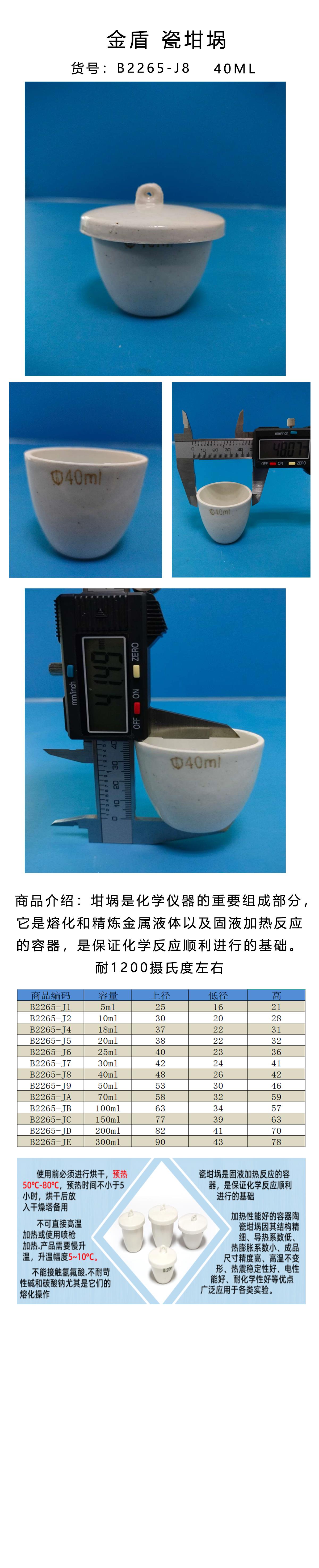 金盾瓷坩埚40ml.png