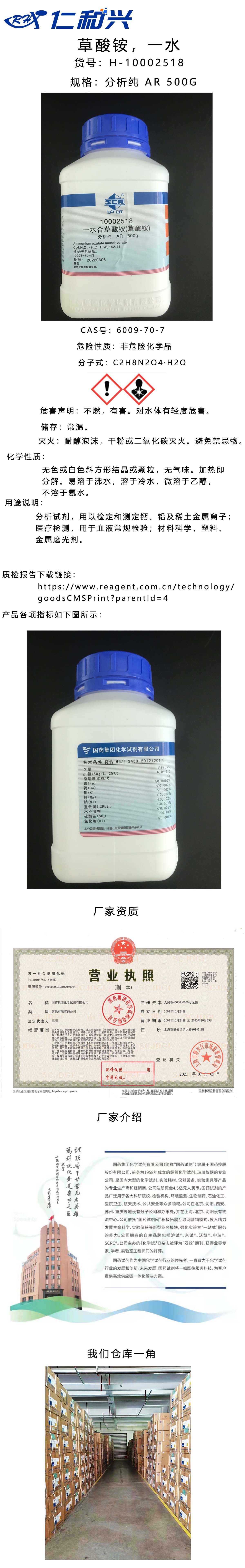 草酸铵.jpg