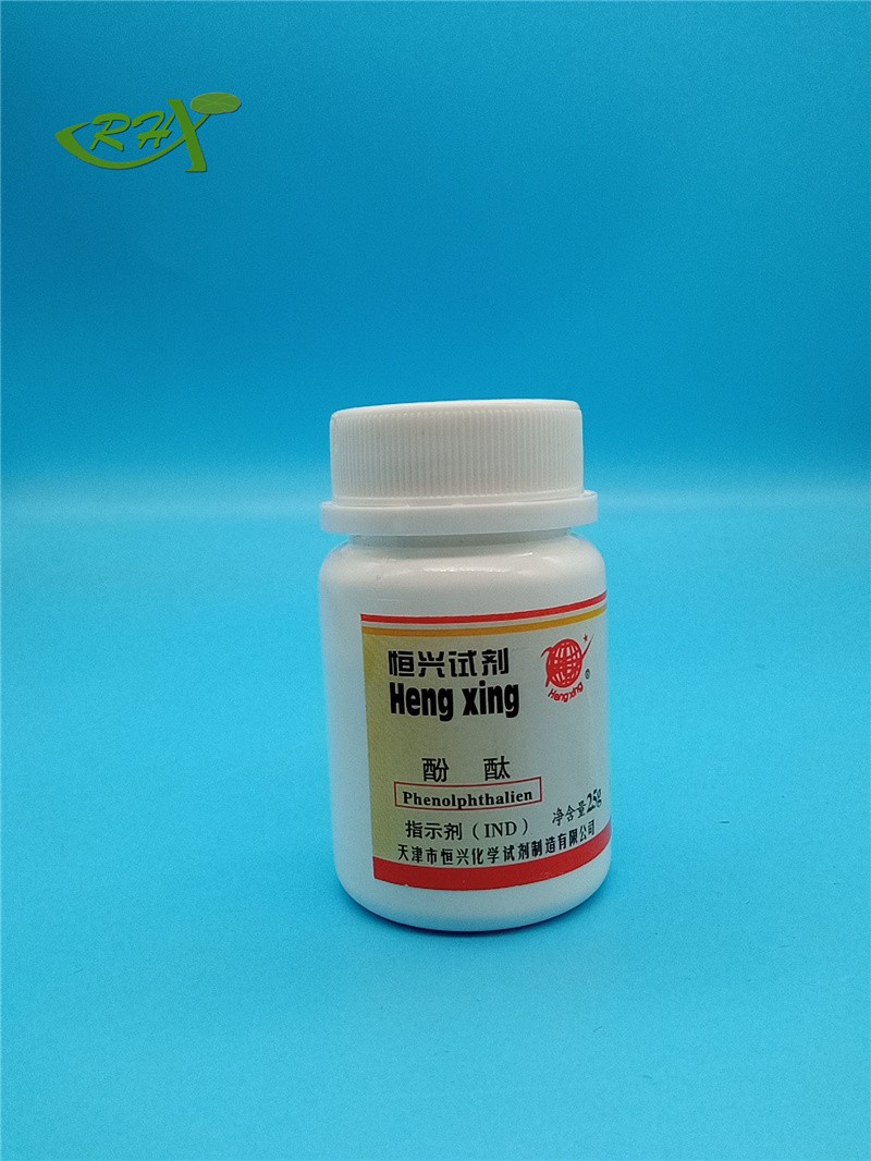 济南库 酚酞 IND 25G 恒兴 IND 25G IND 25G