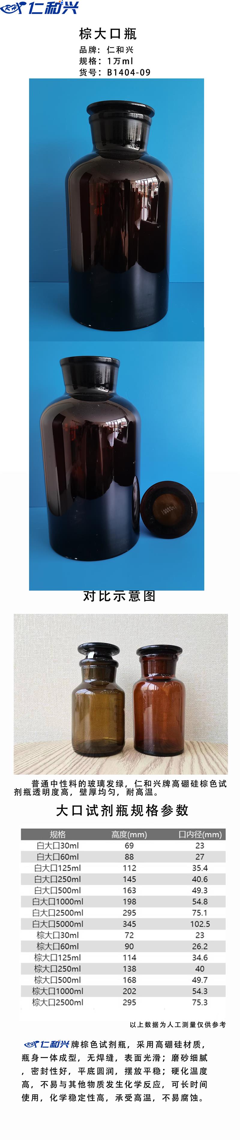 棕大口瓶1万ML-3.png