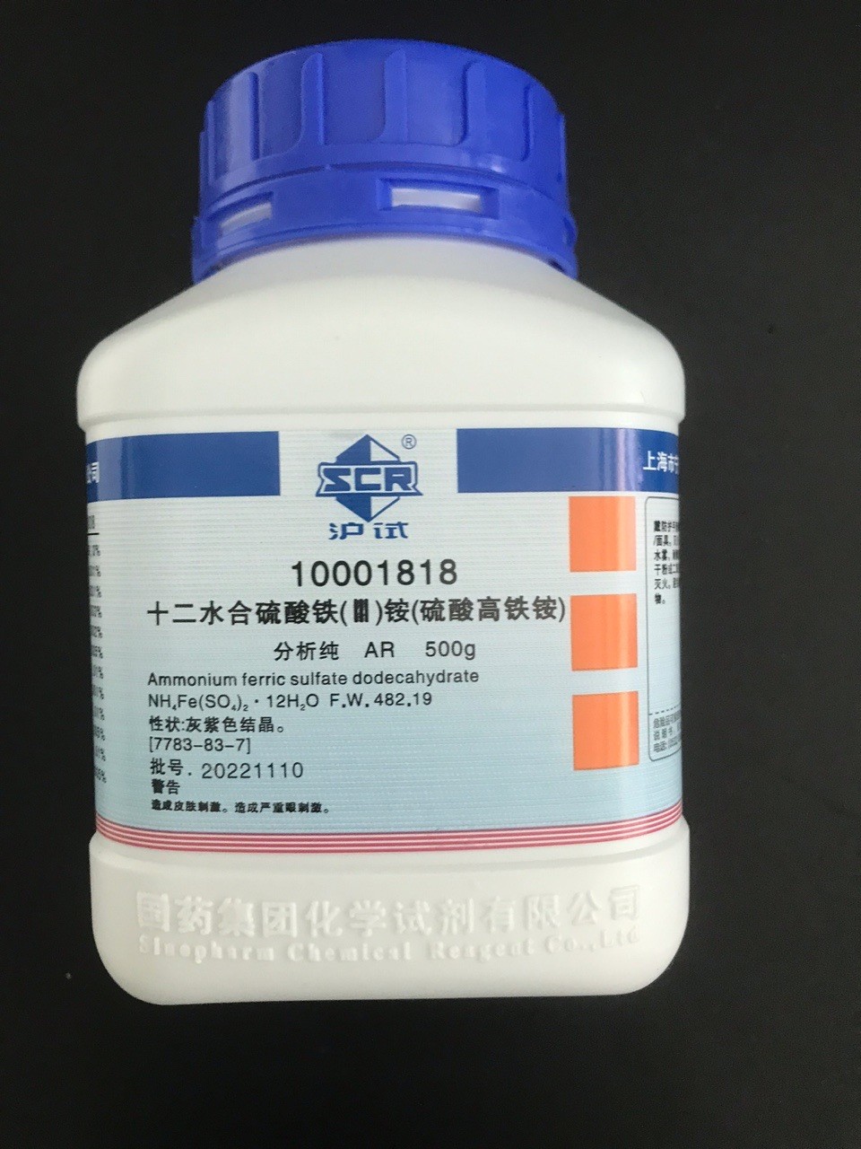 国药 沪试 国药 沪试 济南库 硫酸高铁铵，十二水  （硫酸铁铵） AR 500G 国药 AR 500G AR 500G
