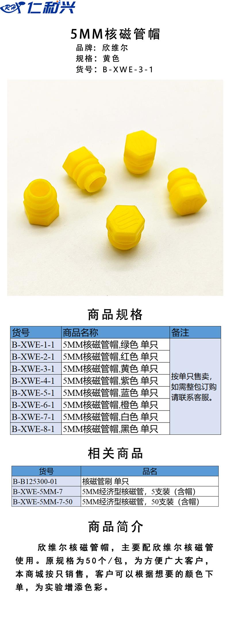 B-XWE-3-1黄色.png