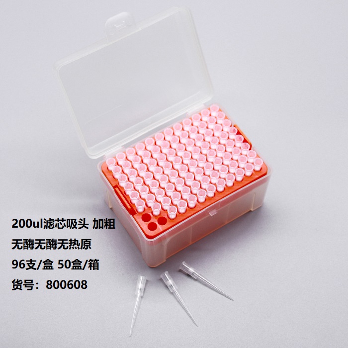 800608-200ul滤芯吸头.jpg
