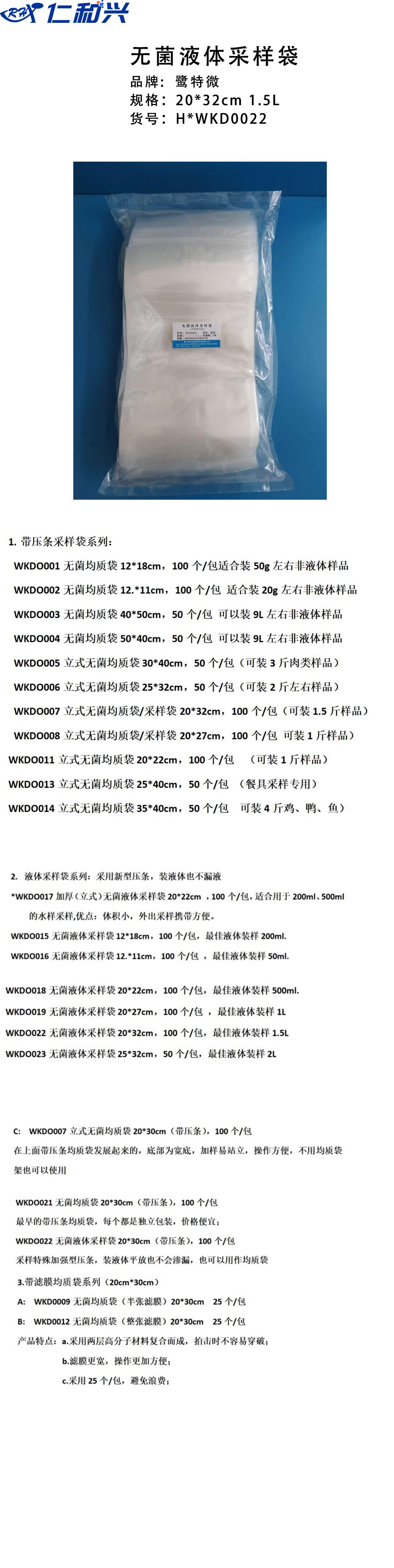 无菌液体2032.png