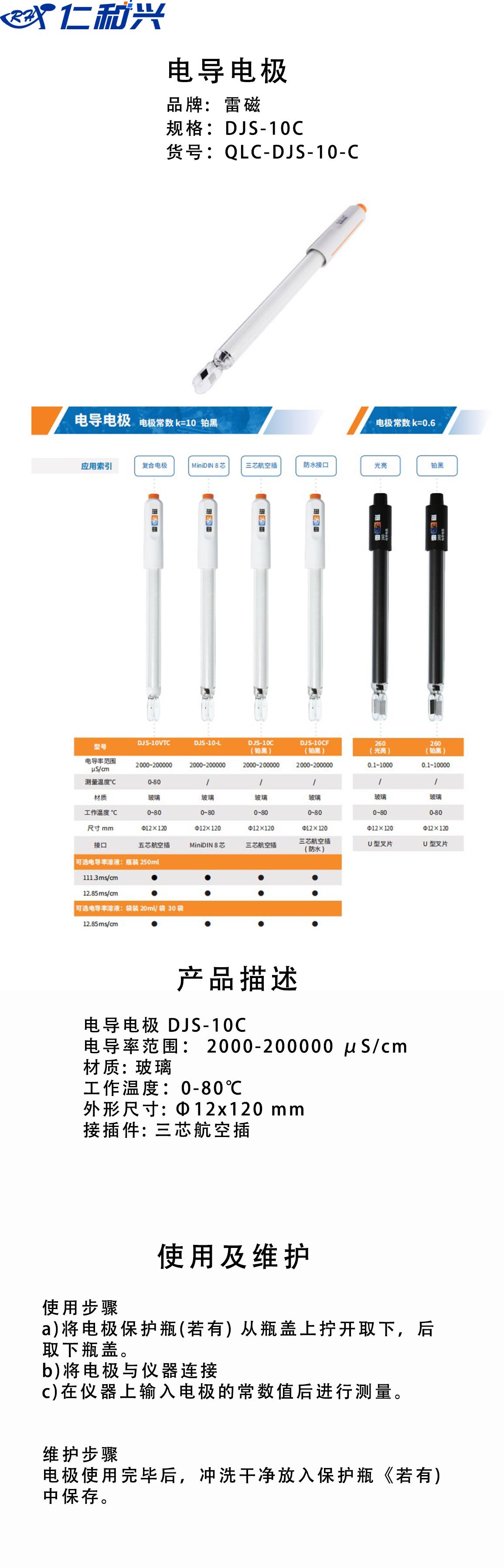 DJS-10C 电导电极.png