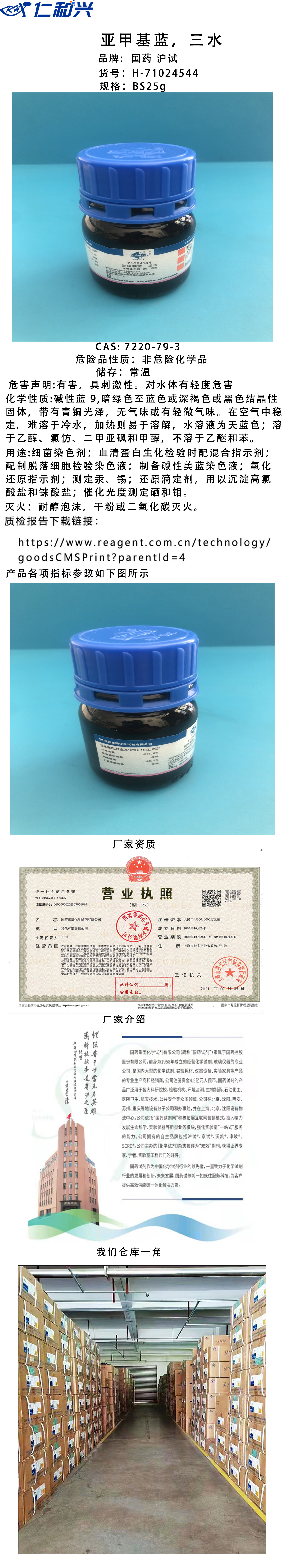 71024544亚甲基蓝.jpg