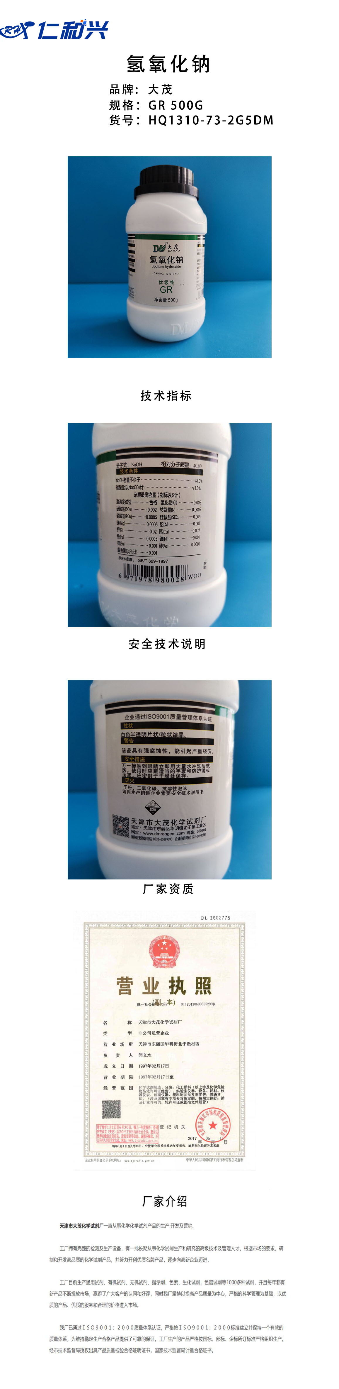 氢氧化钠10.jpg