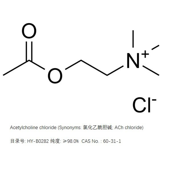 MCE MCE Acetylcholine chloride，氯化乙酰胆碱 5g 5g